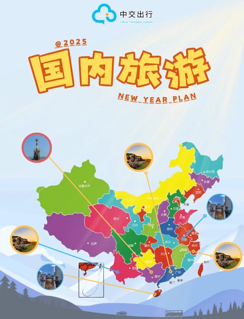 国内游