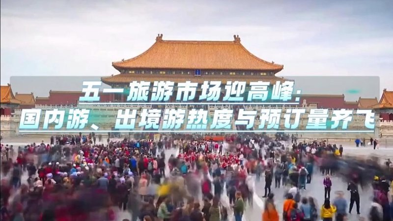 2023年出入境旅游趋势洞察：全球游记风潮再起