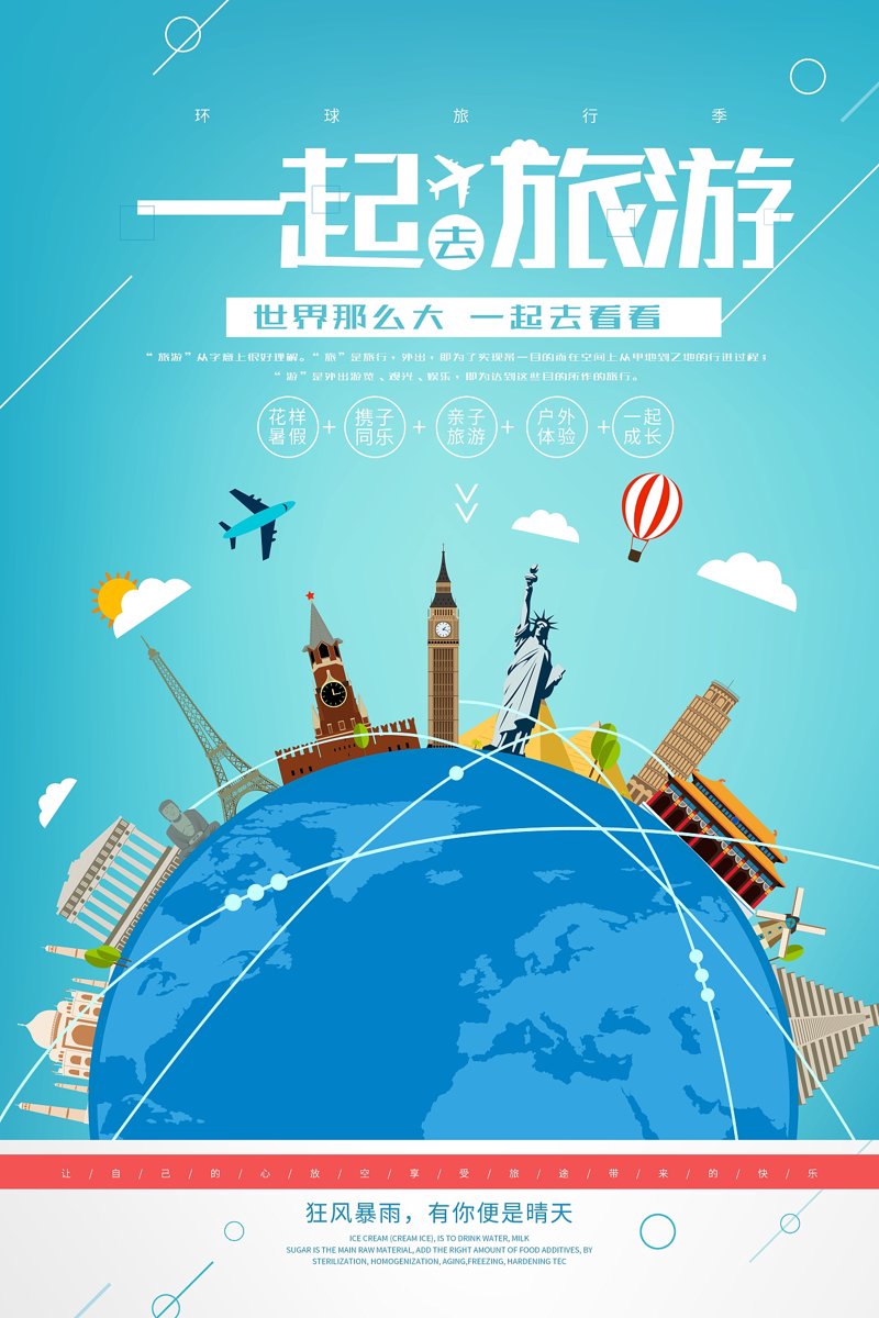 旅游定制