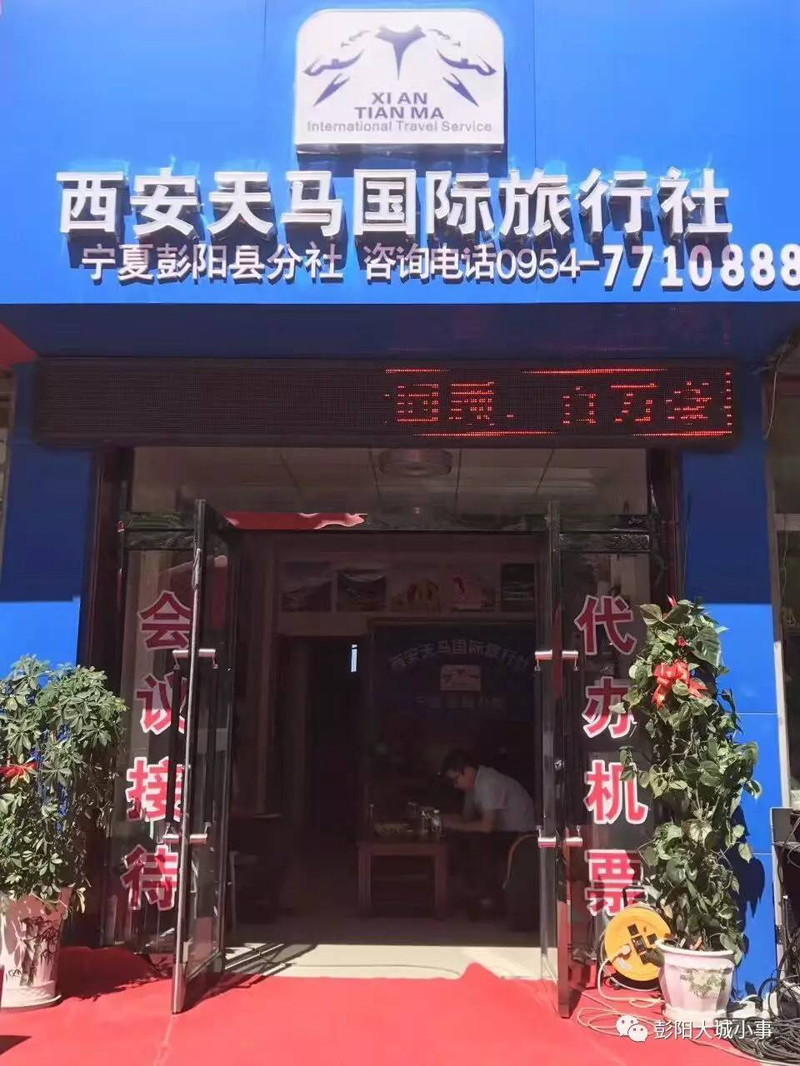 西安旅行社